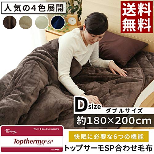 Amazon.co.jp: ダブルサイズ「フラン 2枚合わせ毛布 (トップサーモ2